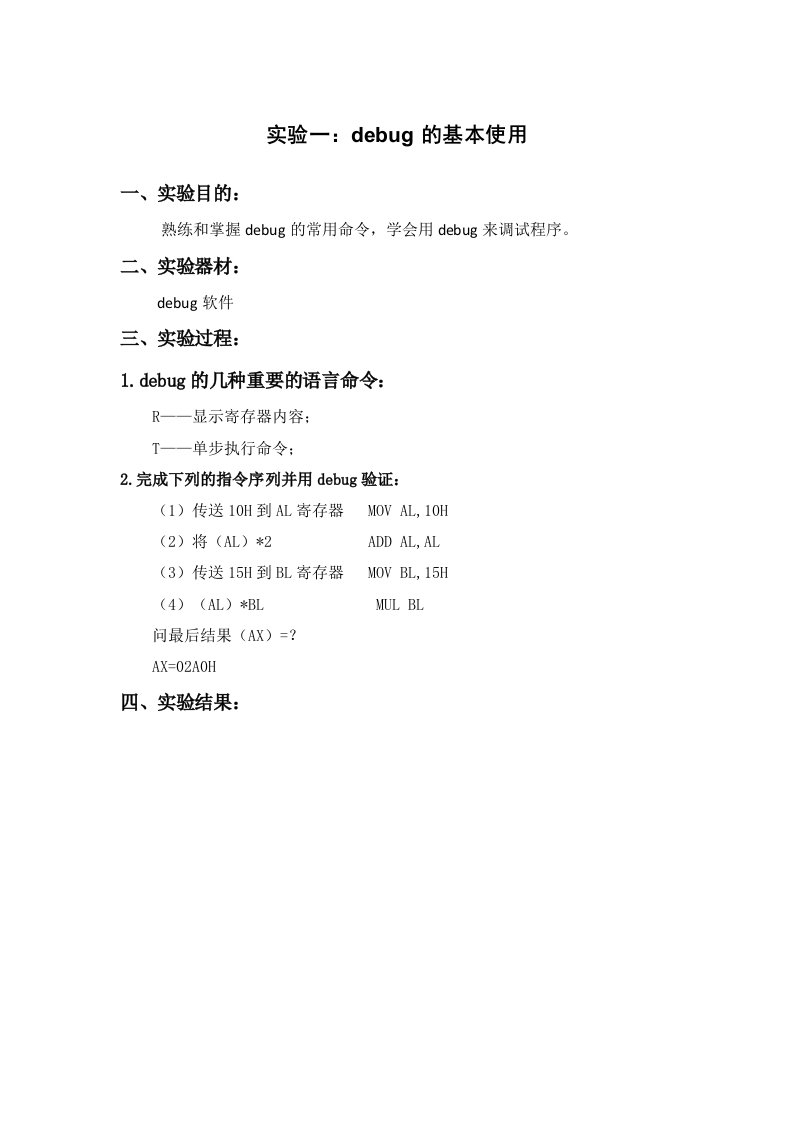 武汉科技大学微机原理实验报告