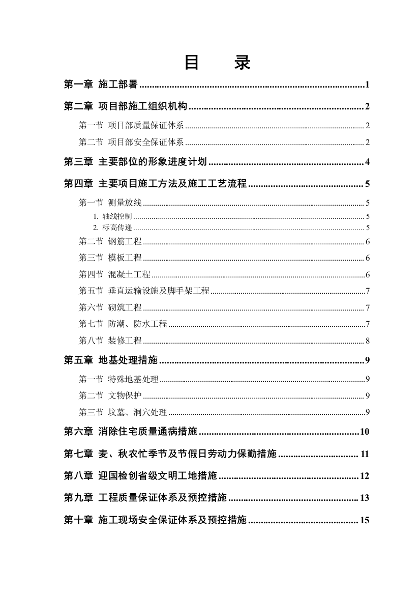 安居小区住宅楼项目施工投标方案38