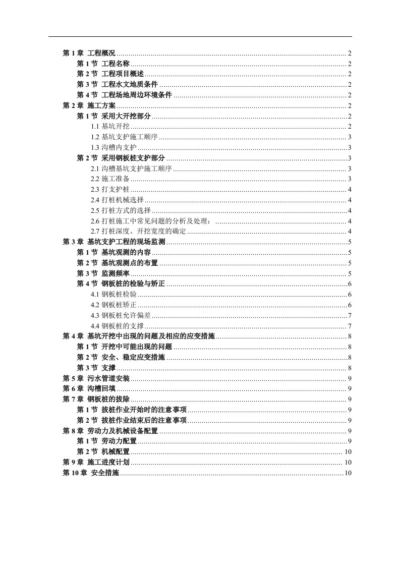 深基坑专项施工工程方案(钢板桩支护)