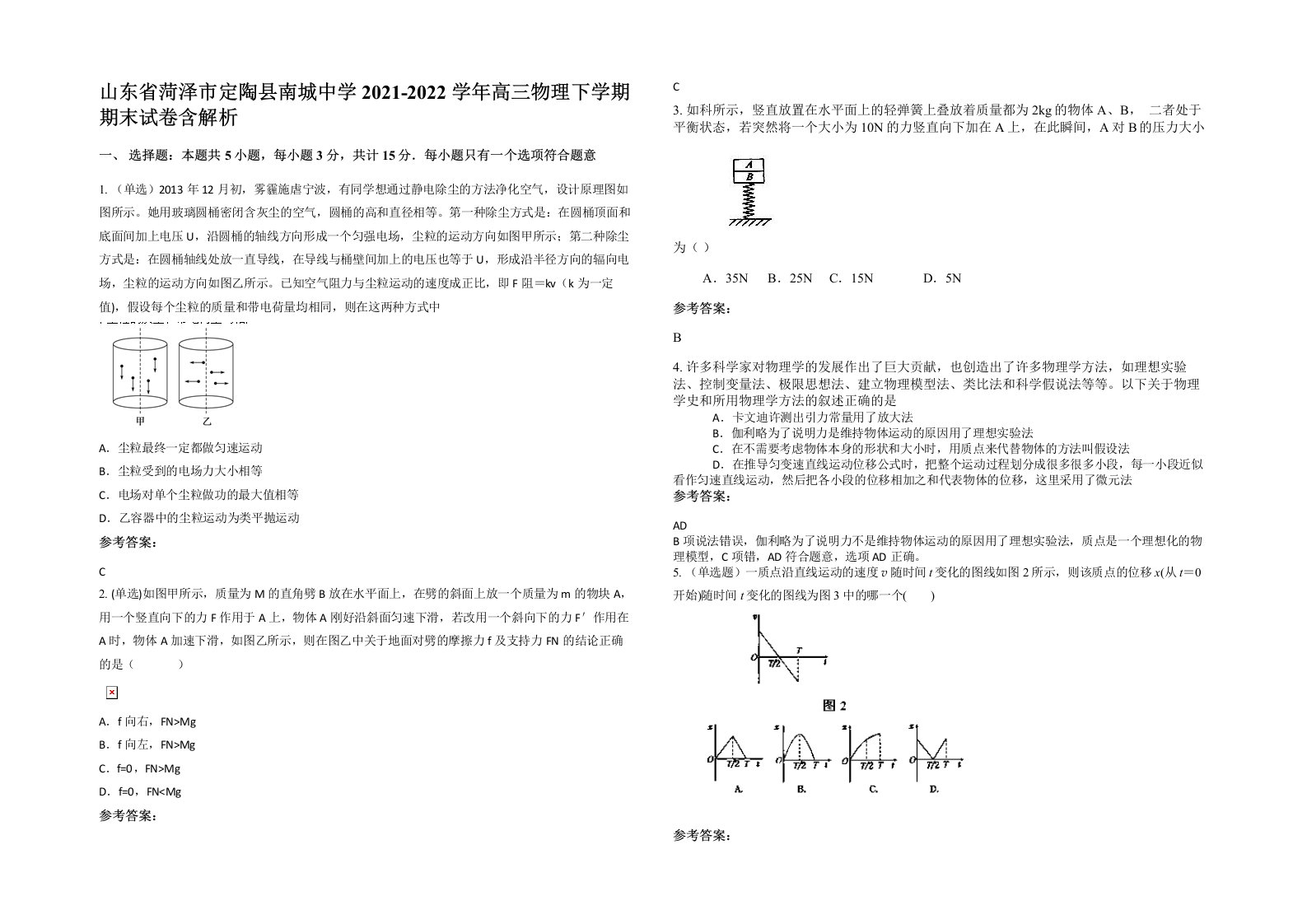 山东省菏泽市定陶县南城中学2021-2022学年高三物理下学期期末试卷含解析