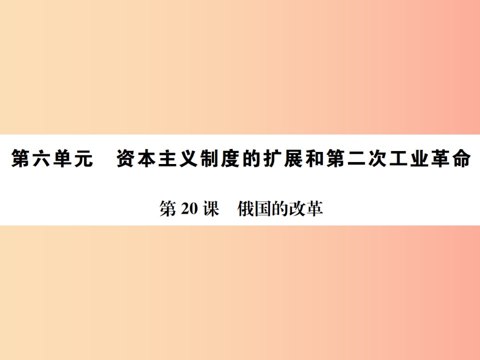 2019年秋九年级历史上册