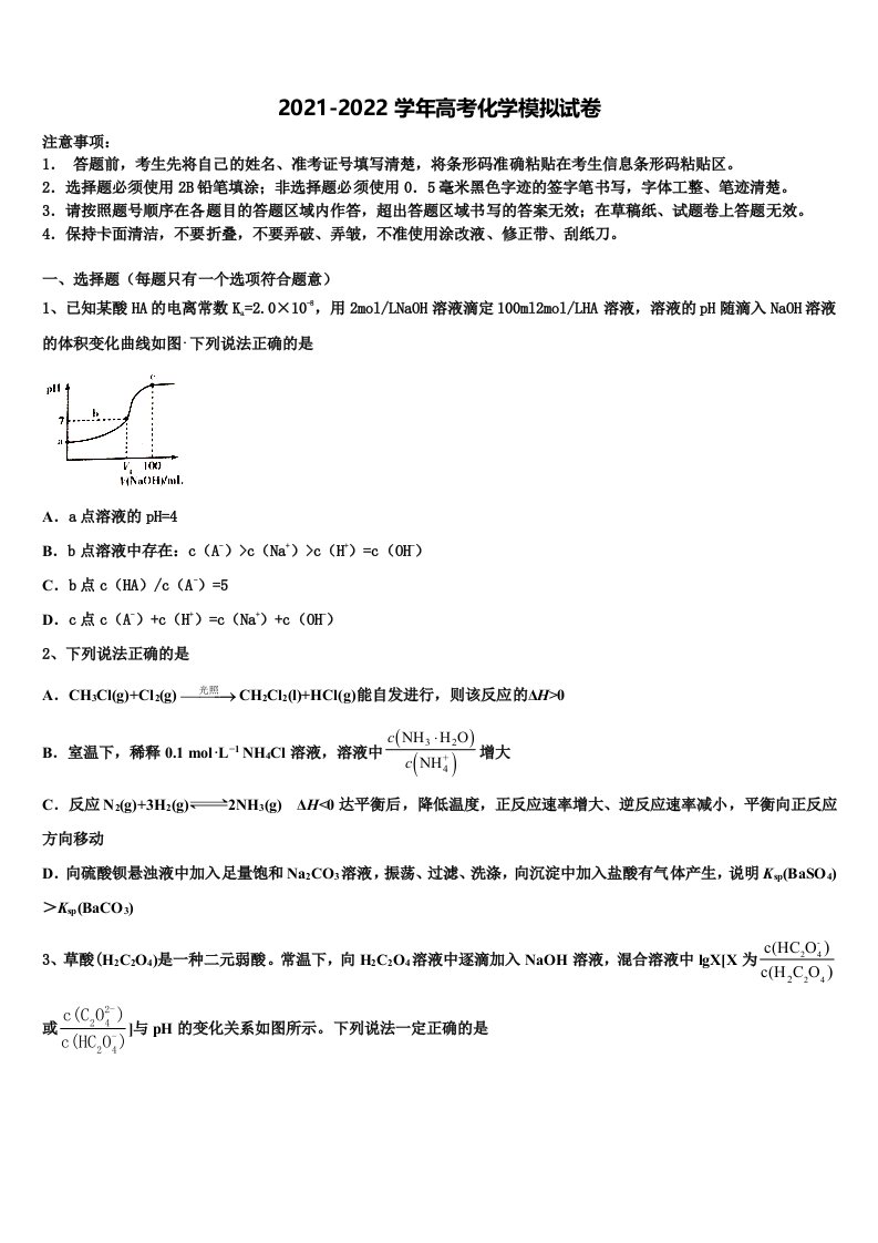 2022届河北省涿鹿县北晨学校高三第五次模拟考试化学试卷含解析