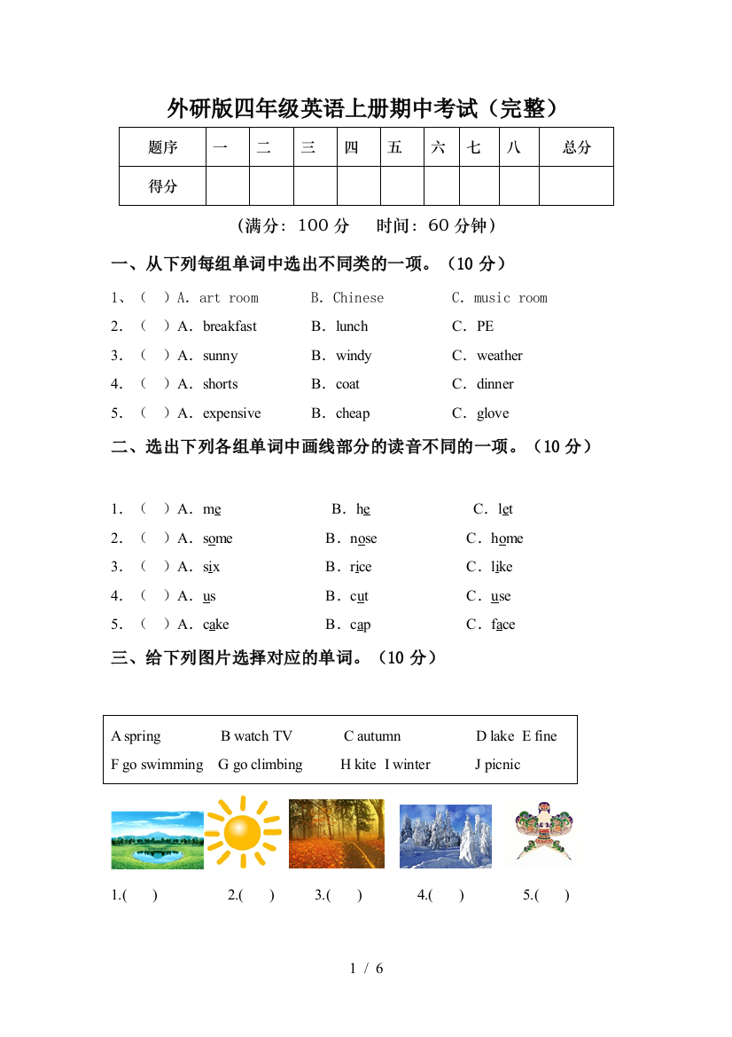 外研版四年级英语上册期中考试(完整)