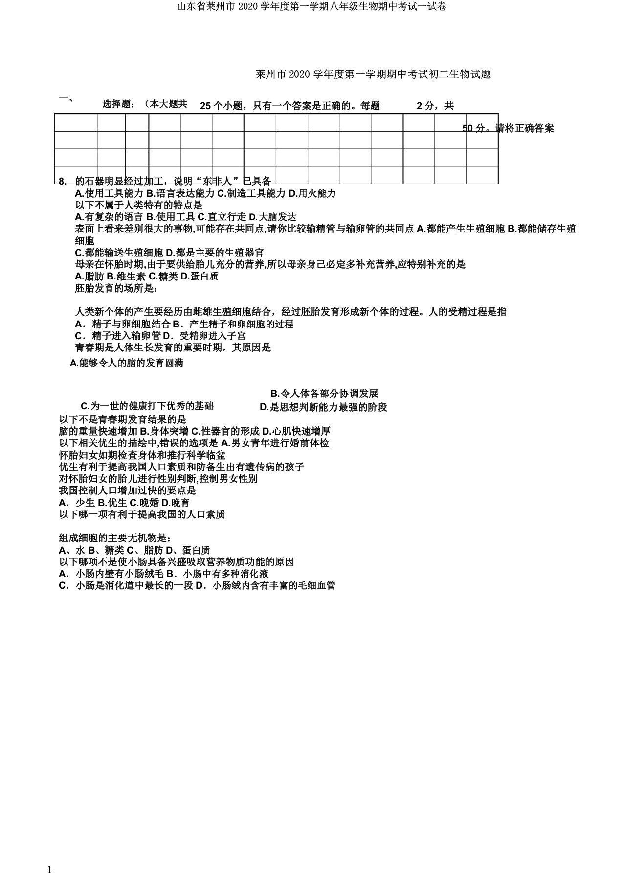 山东省莱州市2020学年度第一学期八年级生物期中考试试卷