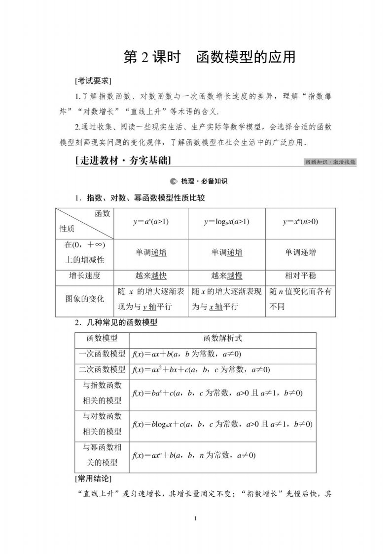 2023版高三一轮总复习数学新教材老高考人教版教案：第2章