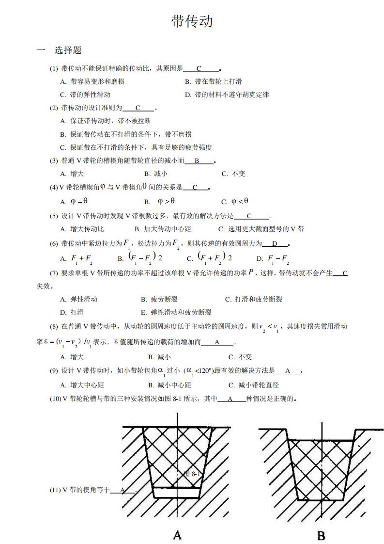 机械设计考研练习题带传动