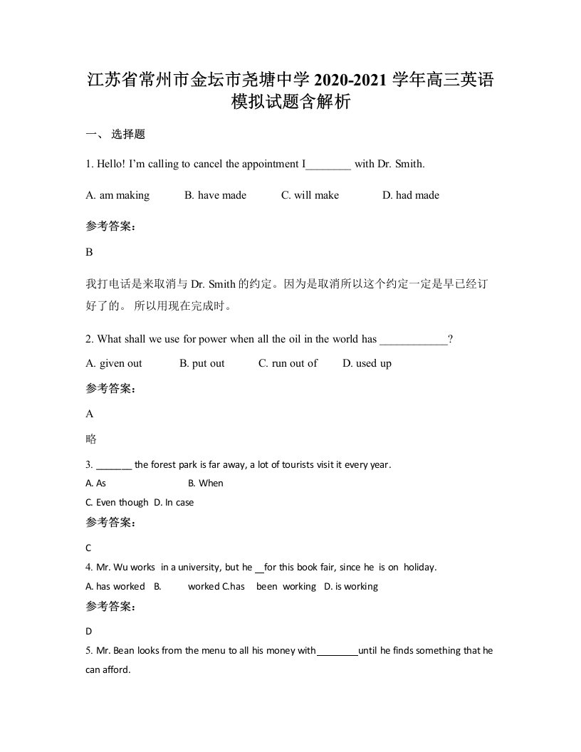 江苏省常州市金坛市尧塘中学2020-2021学年高三英语模拟试题含解析