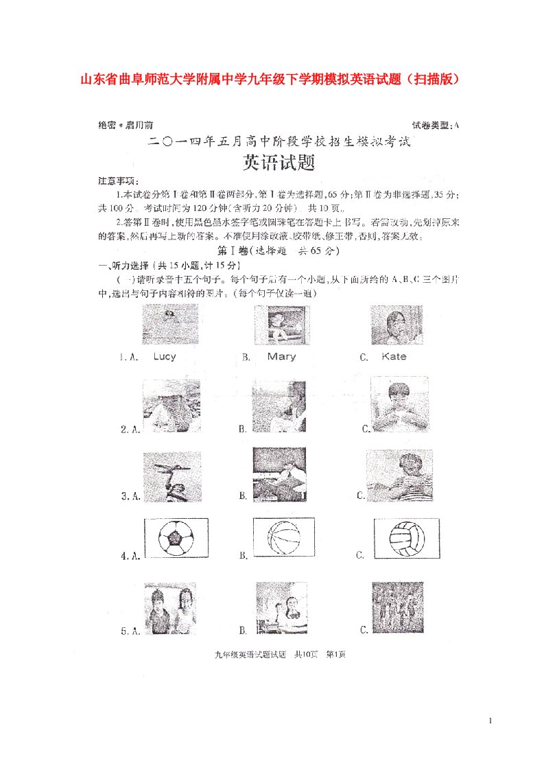 山东省曲阜师范大学附属中学九级英语下学期模拟试题（扫描版）