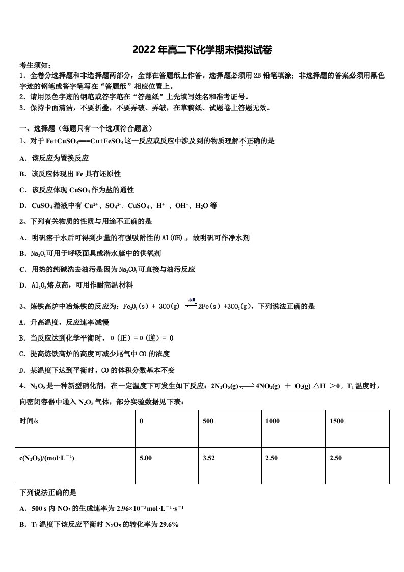 甘肃省白银市二中2021-2022学年高二化学第二学期期末质量跟踪监视模拟试题含解析