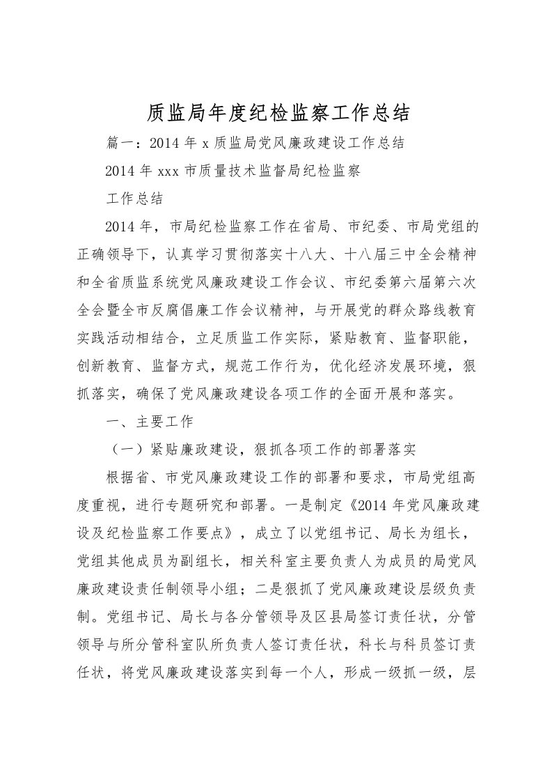 2022-质监局年度纪检监察工作总结