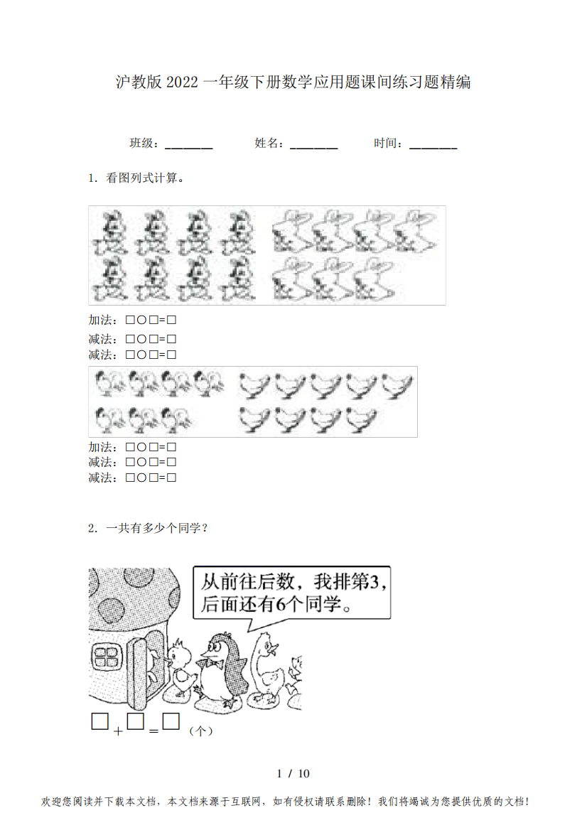 沪教版2022一年级下册数学应用题课间练习题精编