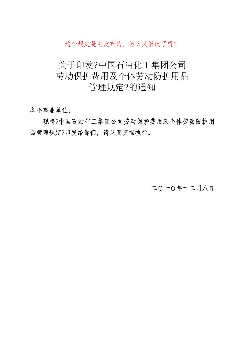 保护费用及个体劳动防护用品管理规定(2023-2)