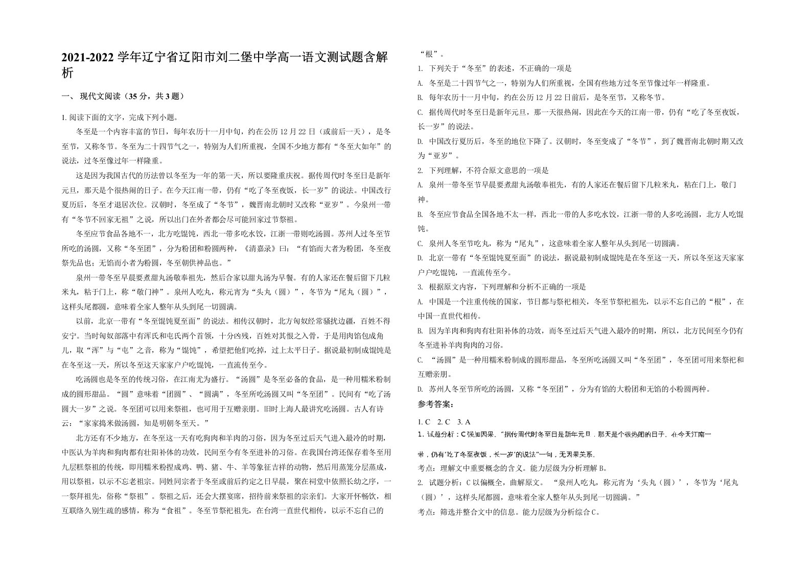 2021-2022学年辽宁省辽阳市刘二堡中学高一语文测试题含解析