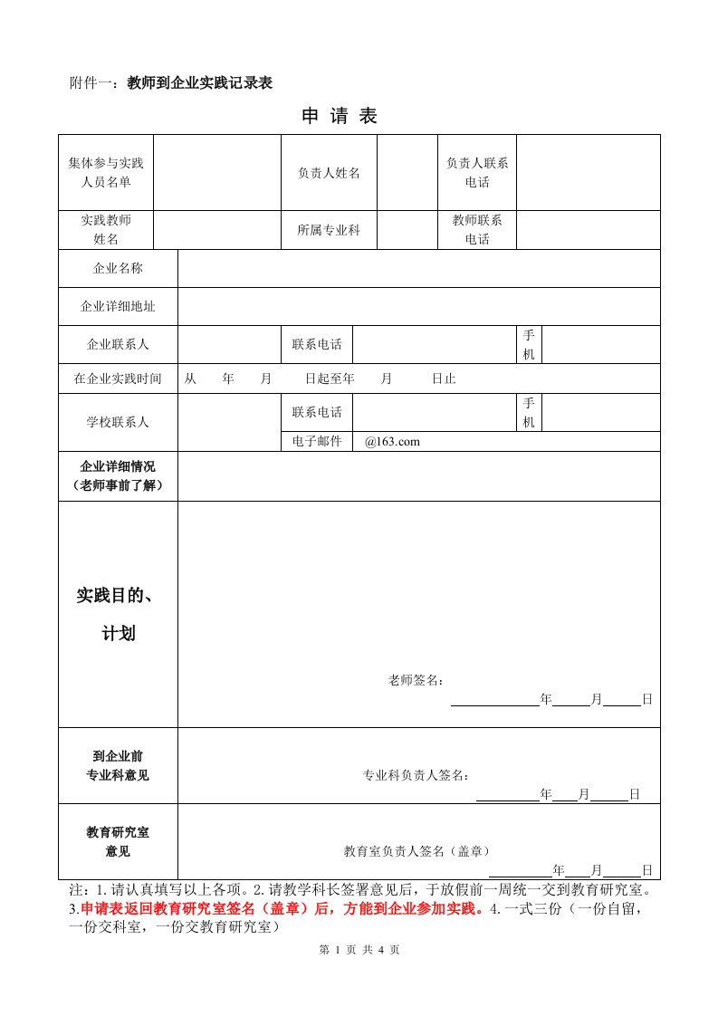 教师到企业实践记录表