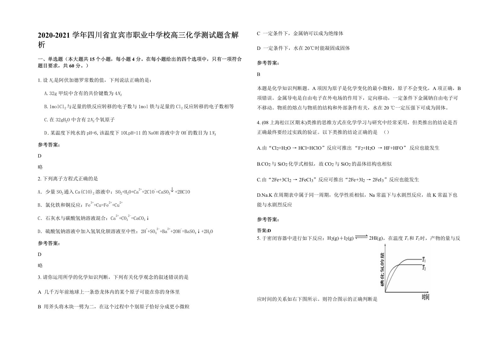 2020-2021学年四川省宜宾市职业中学校高三化学测试题含解析