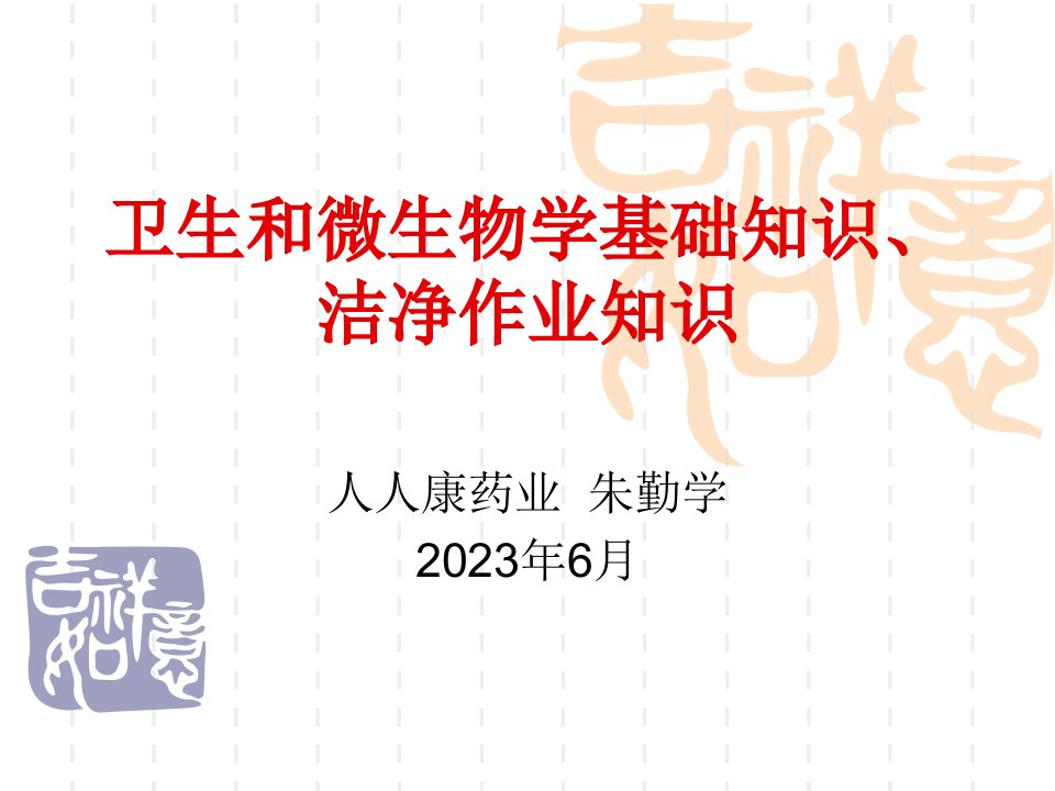 卫生和微生物学基省名师优质课赛课获奖课件市赛课一等奖课件