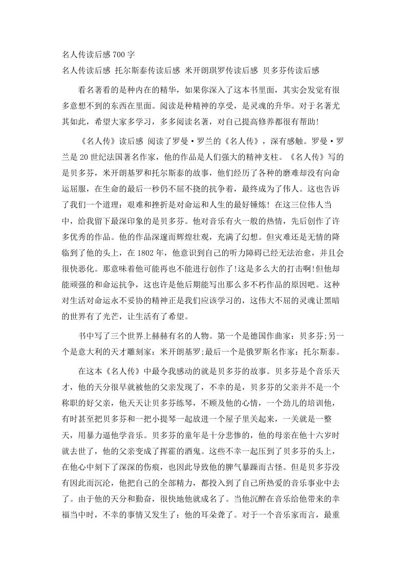 名人传读后感700字