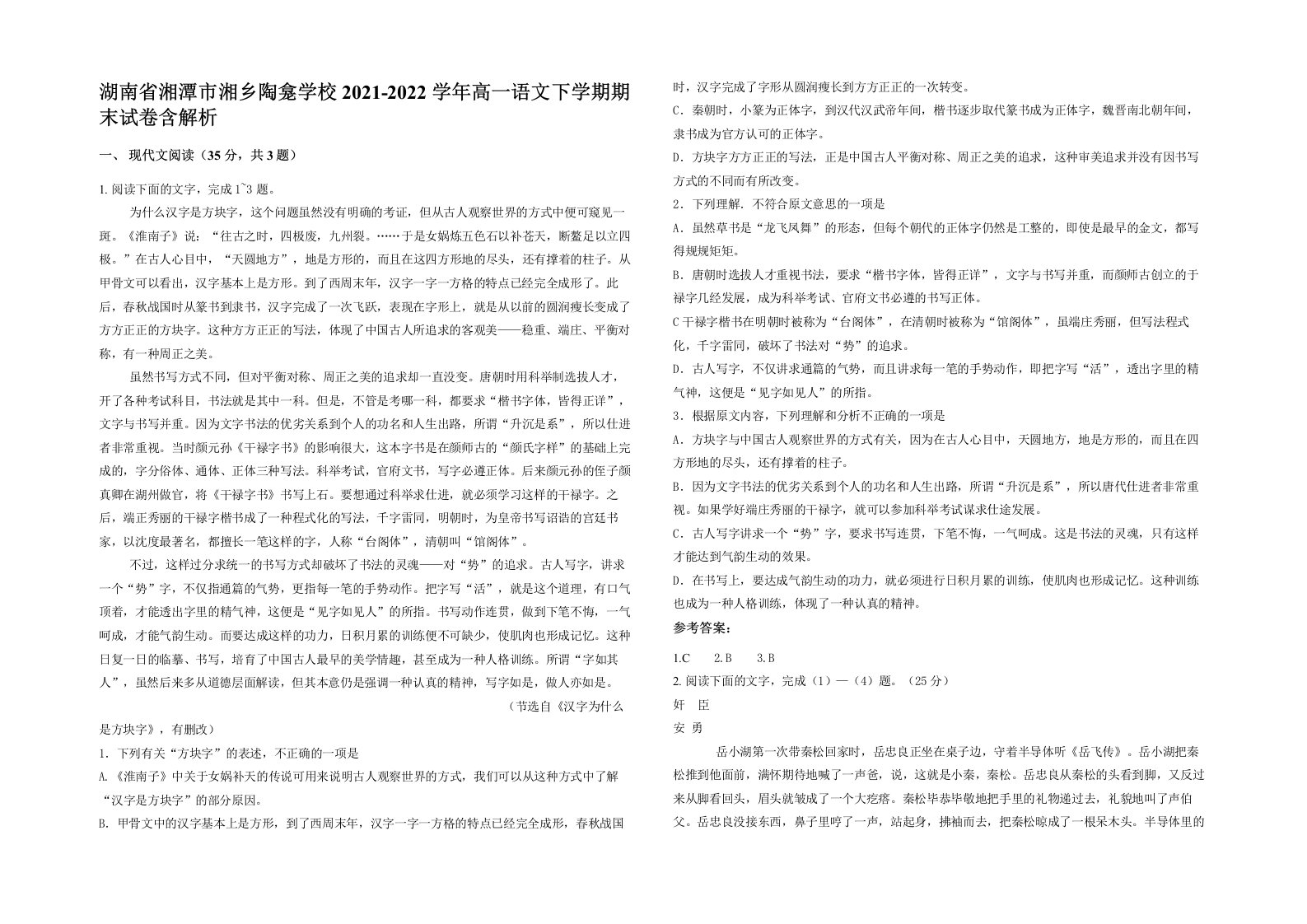 湖南省湘潭市湘乡陶龛学校2021-2022学年高一语文下学期期末试卷含解析