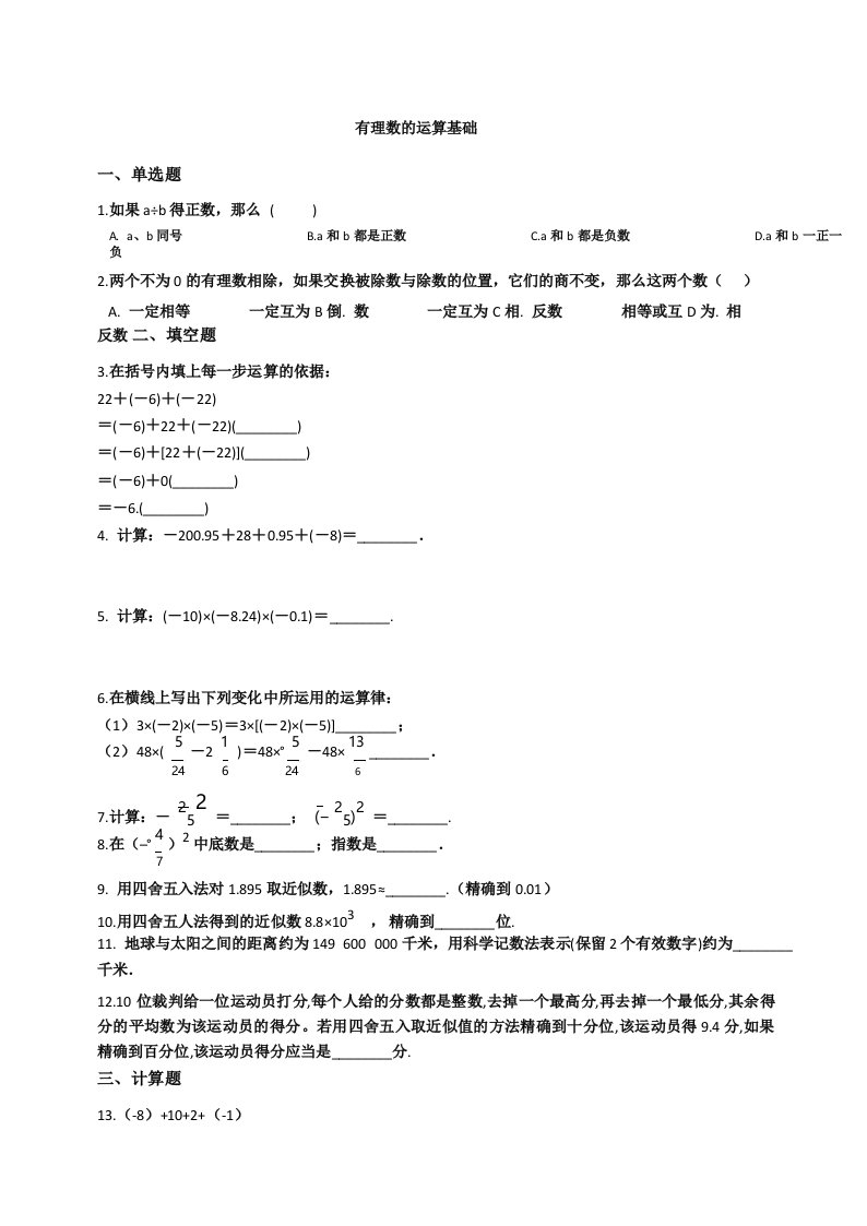 七年级数学上册计算题及答案