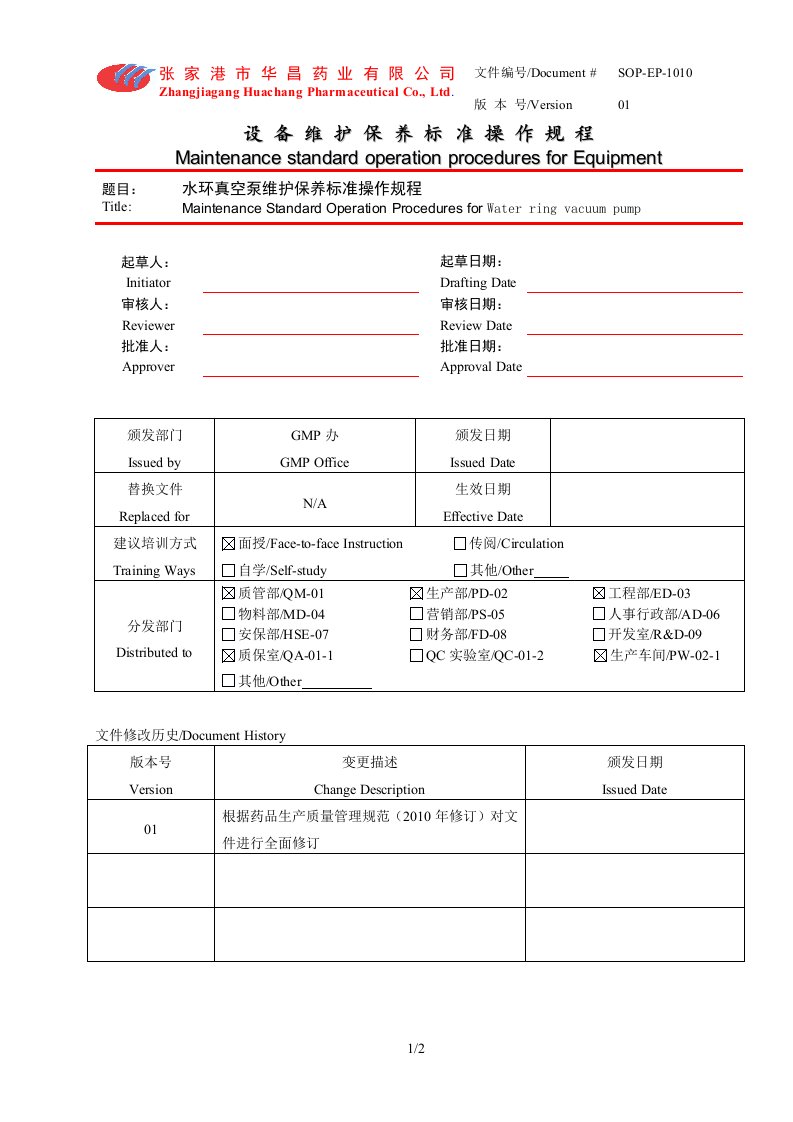 水环真空泵维护保养标准操作规程