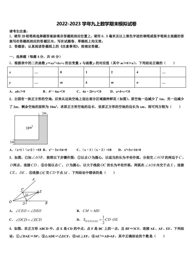 2022-2023学年湖北省武汉市硚口区数学九年级第一学期期末统考模拟试题含解析