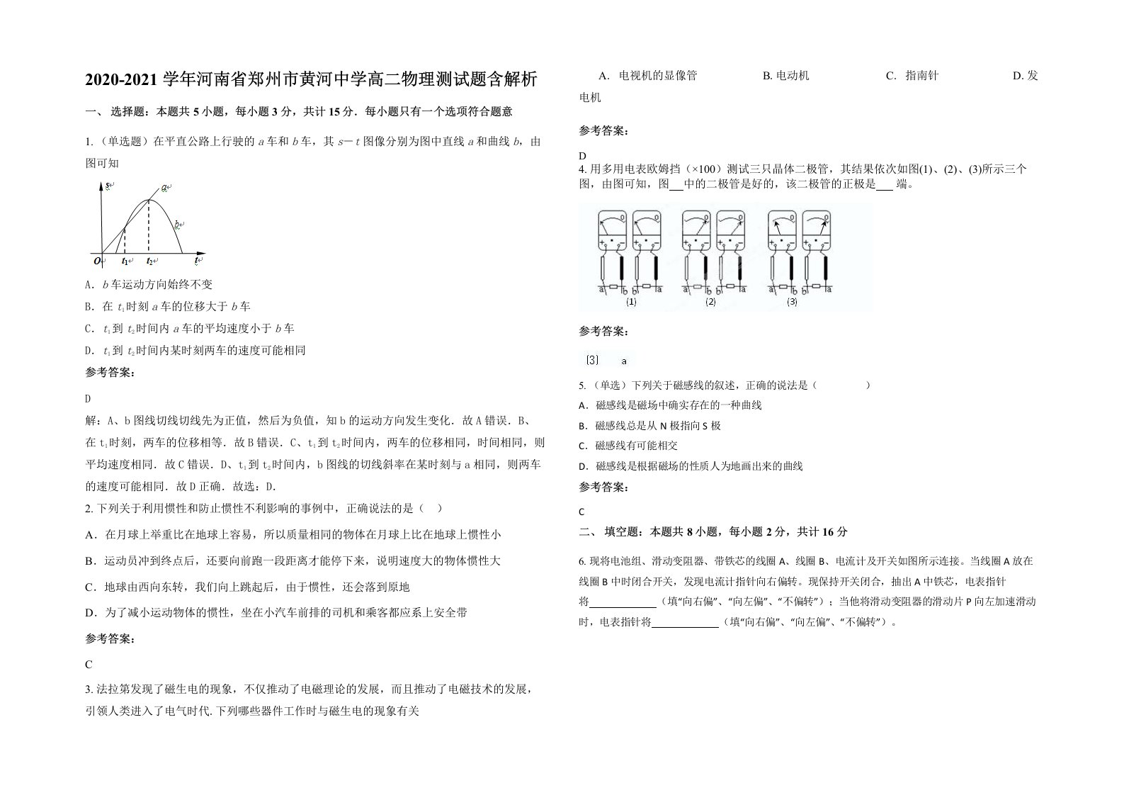 2020-2021学年河南省郑州市黄河中学高二物理测试题含解析