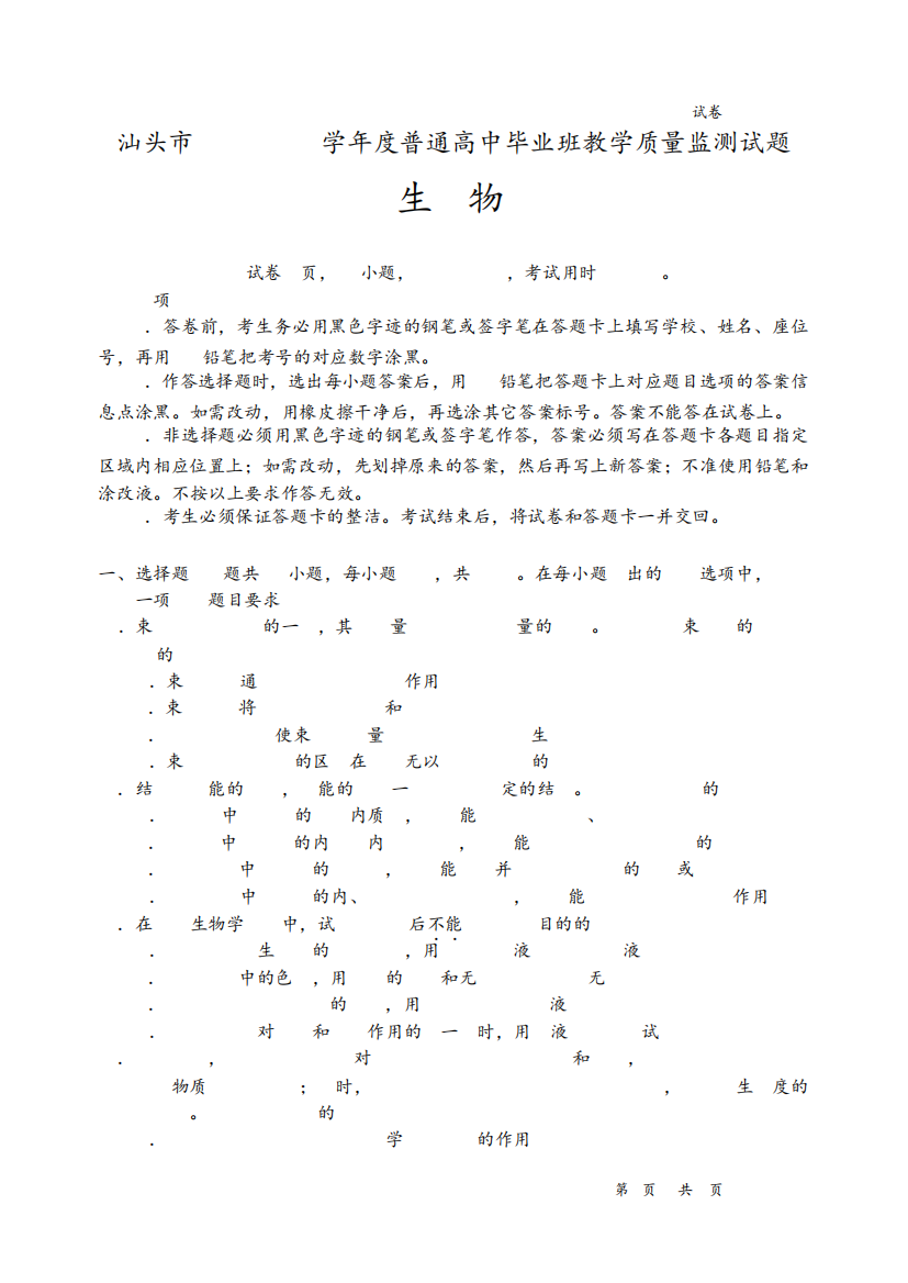 2023学年度普通高中毕业班教学质量监测生物试题