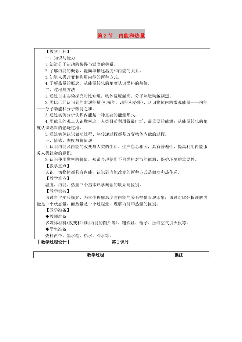 九年级物理上册