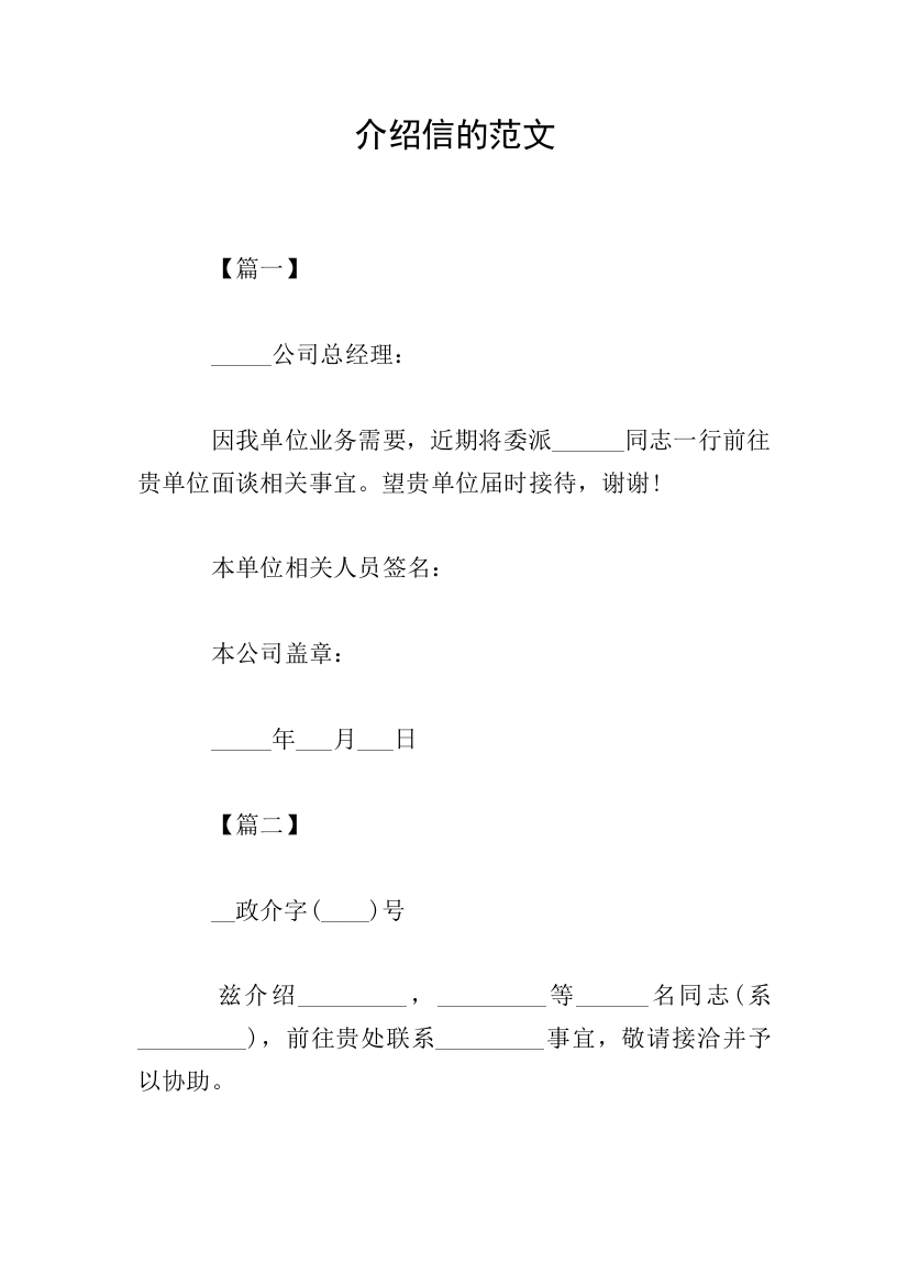 介绍信的范文