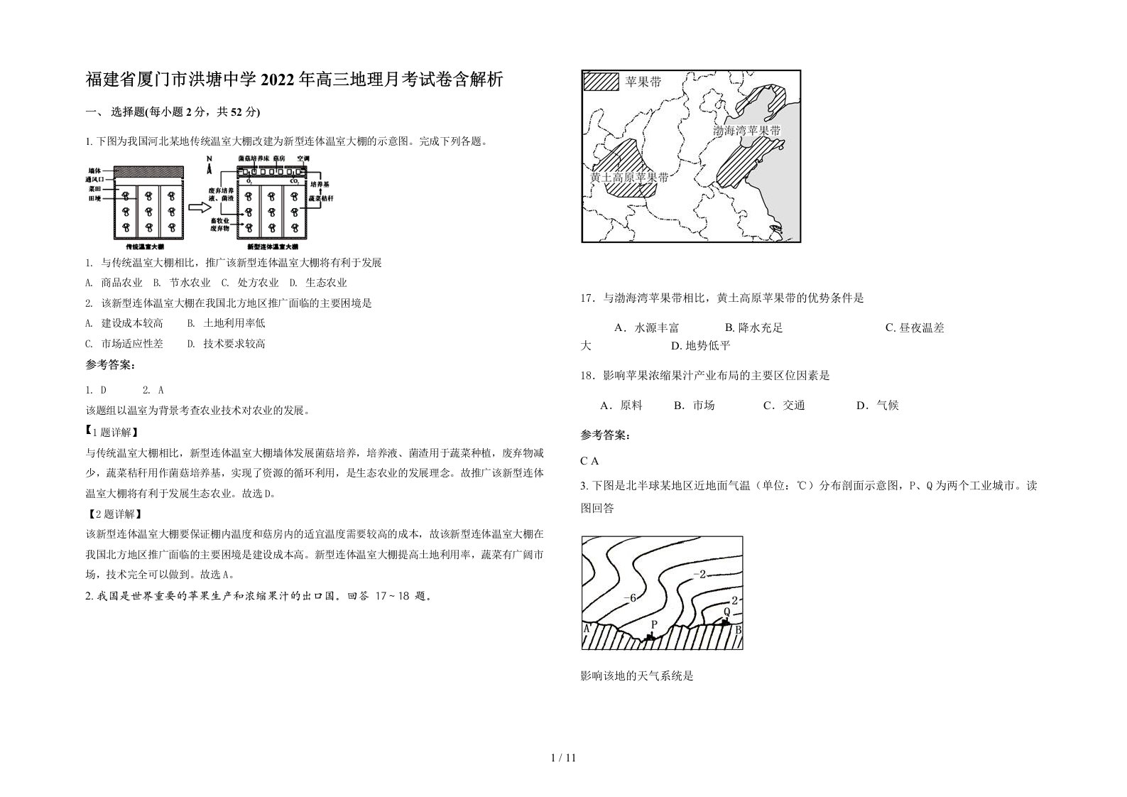 福建省厦门市洪塘中学2022年高三地理月考试卷含解析