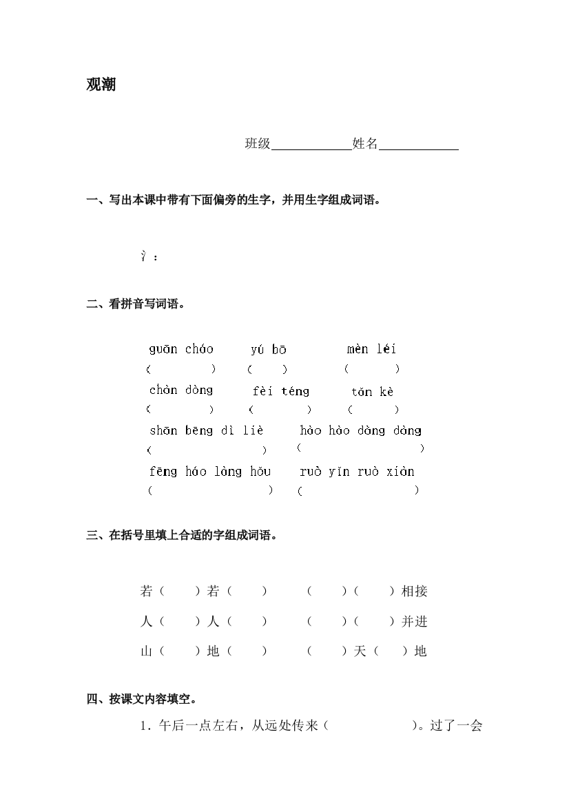 四年级语文观潮测试题