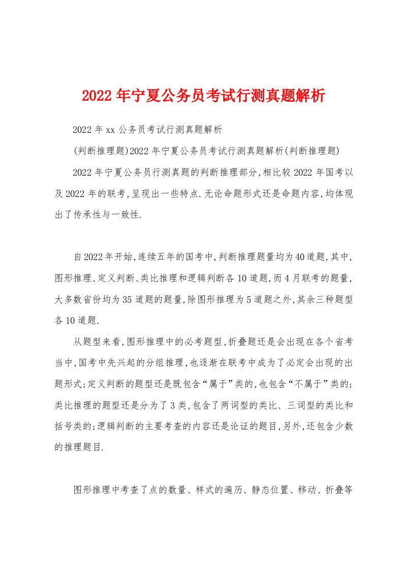 2022年宁夏公务员考试行测真题解析