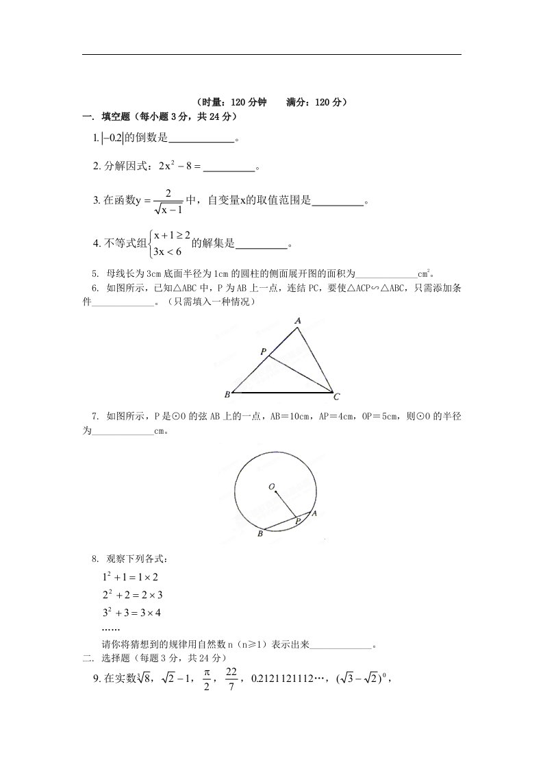 福建省中考冲刺必备训练题汇总：全新中考数学模拟试题四