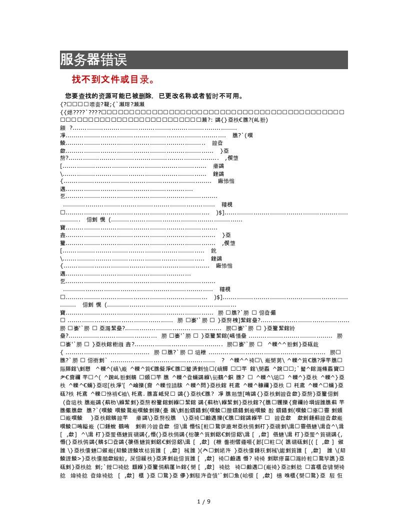 建筑物白蚁防治技术规范