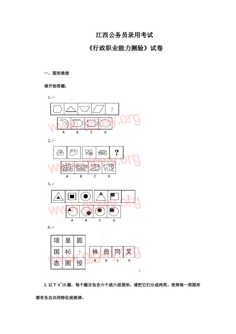 江西行测真题与答案解析