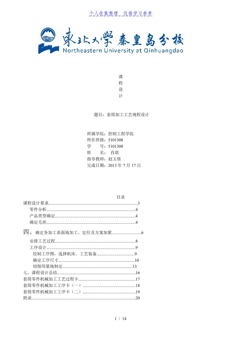 套筒加工工艺规程设计