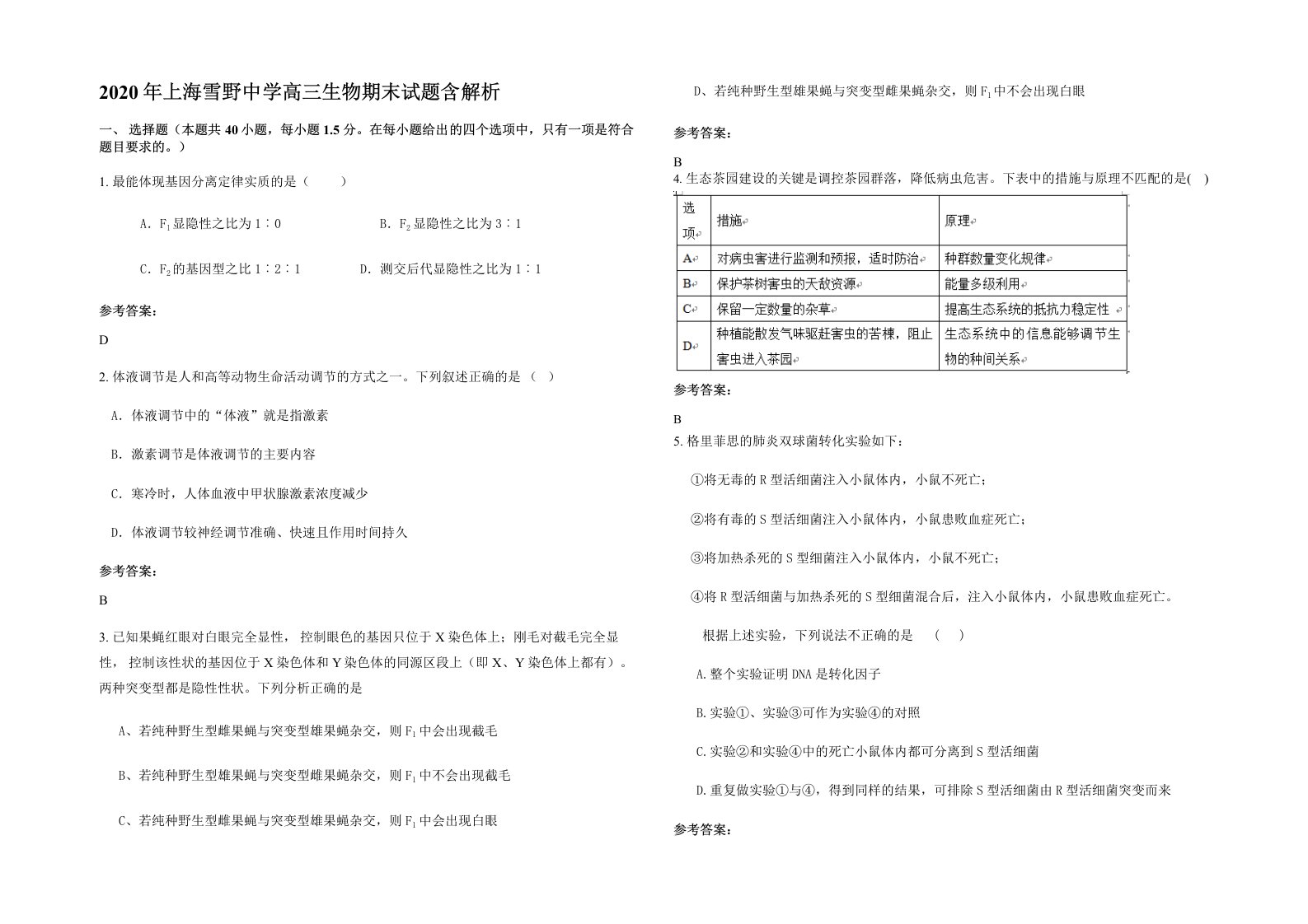 2020年上海雪野中学高三生物期末试题含解析