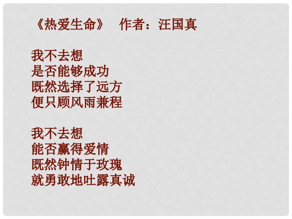 江苏省南京高淳外国语学校七年级语文《短文两篇》课件