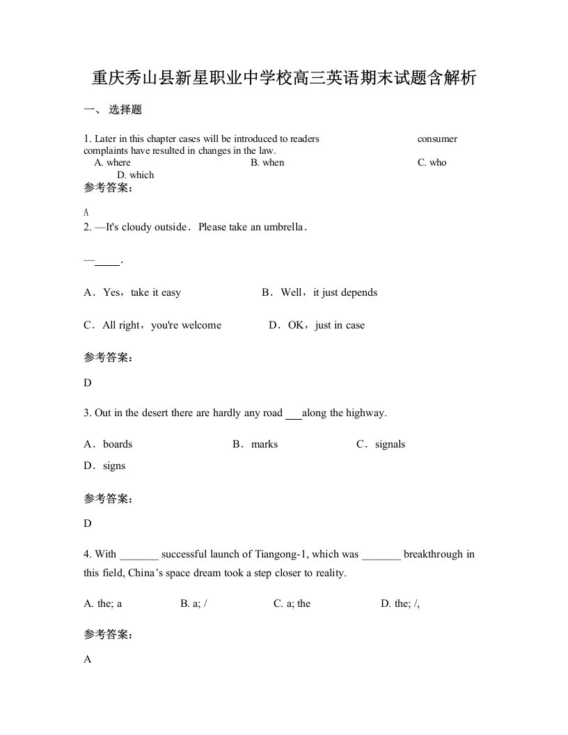 重庆秀山县新星职业中学校高三英语期末试题含解析