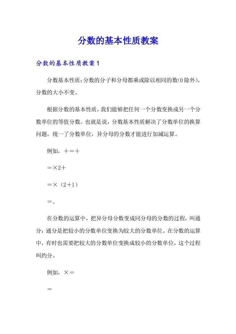 分数的基本性质教案