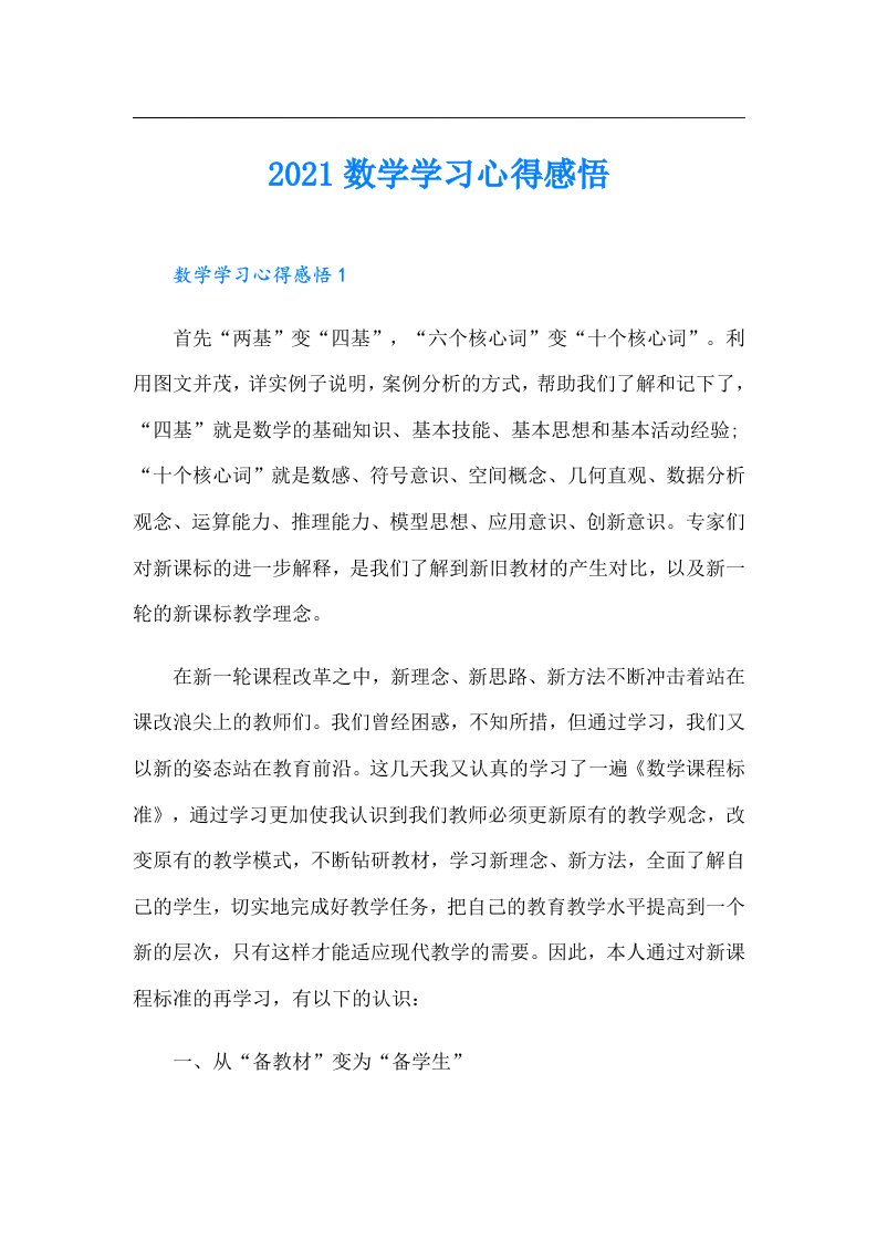 数学学习心得感悟