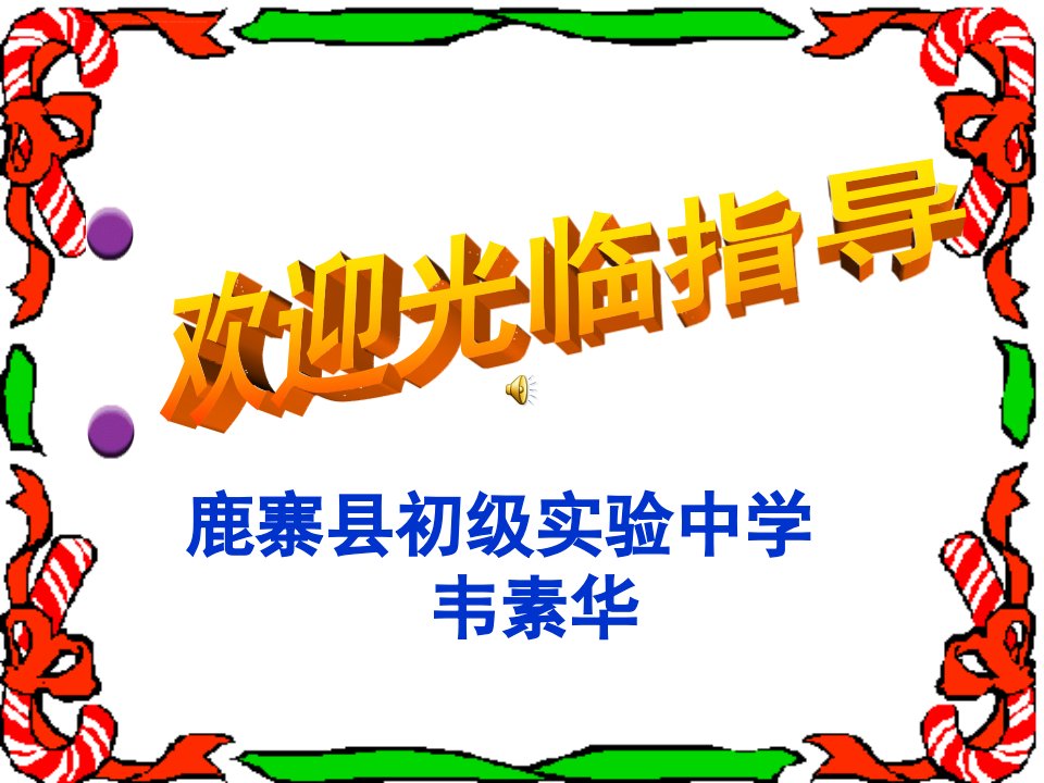 古诗二首课件初中语文苏教版七年级下册