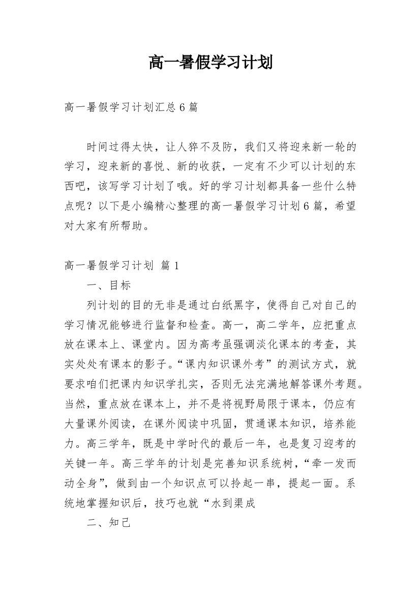 高一暑假学习计划_17