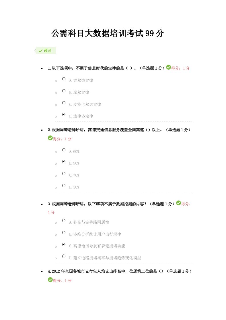 贵州2017年公需科目考试答案