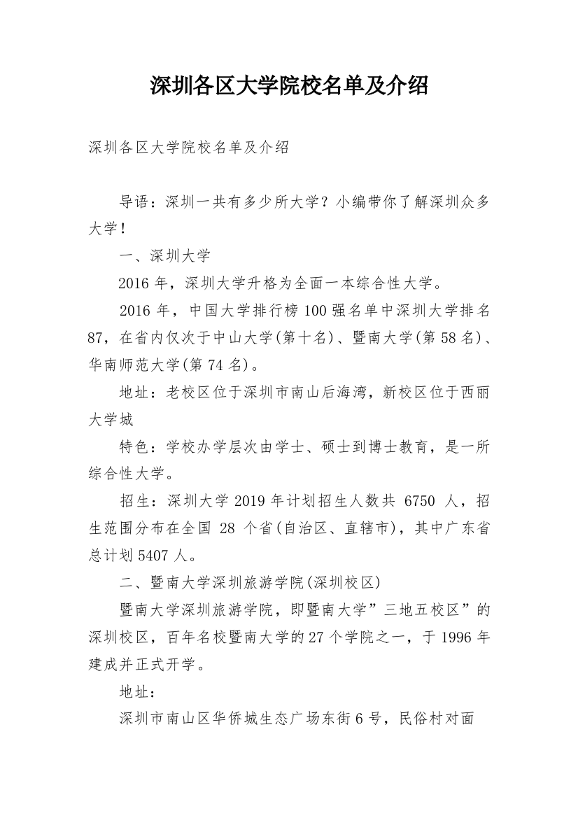 深圳各区大学院校名单及介绍