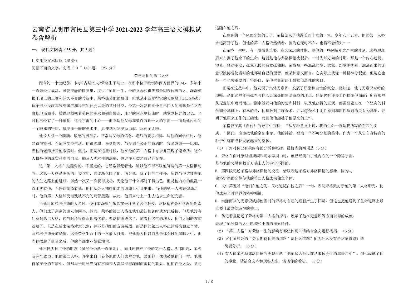 云南省昆明市富民县第三中学2021-2022学年高三语文模拟试卷含解析