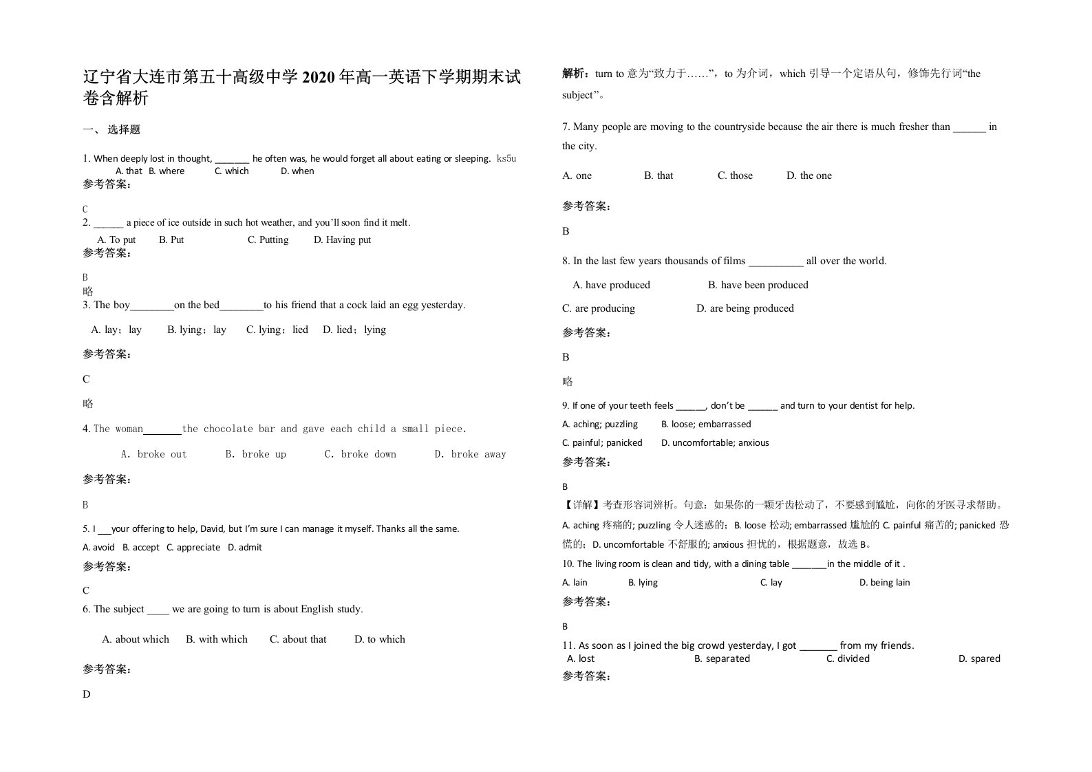 辽宁省大连市第五十高级中学2020年高一英语下学期期末试卷含解析