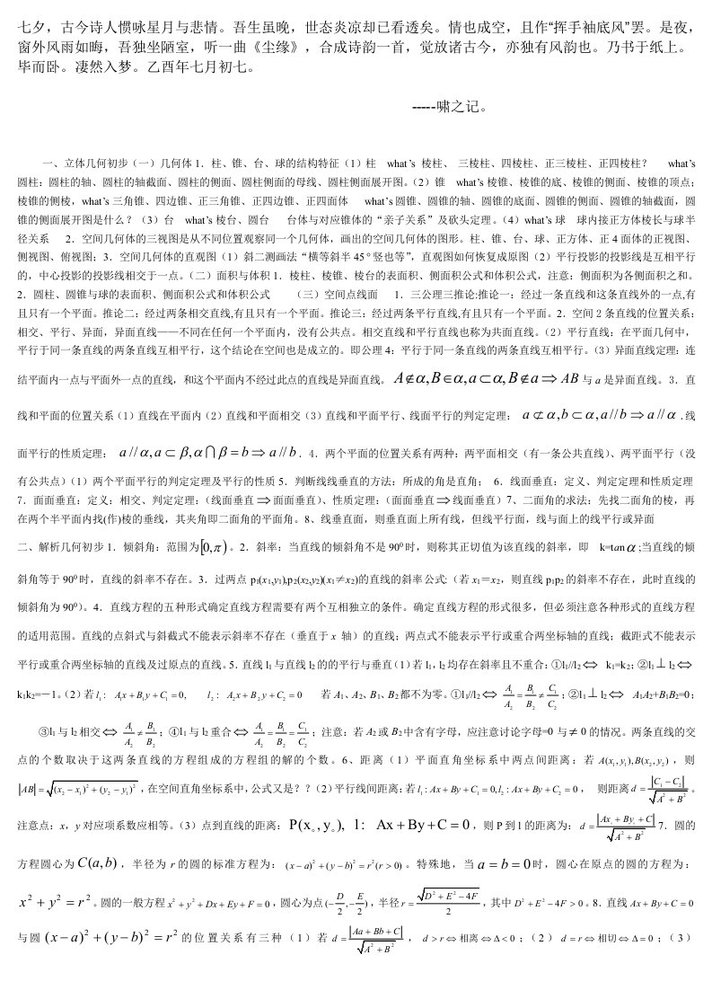 Bopschm高一数学必修2知识点