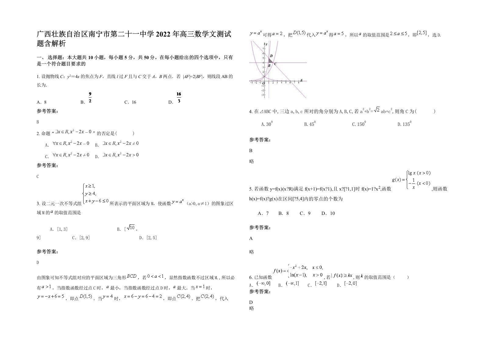 广西壮族自治区南宁市第二十一中学2022年高三数学文测试题含解析