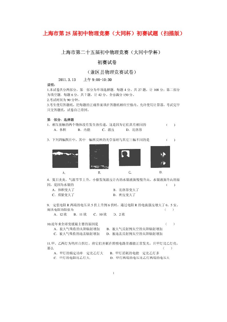 上海市第25初中物理竞赛（大同杯）初赛试题（扫描版）